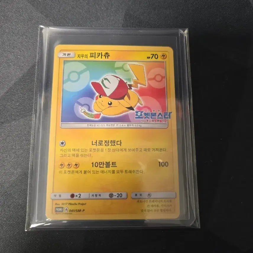 [BUNJANG] Pokemon Card Ash's Pikachu / 포켓몬카드 지우의 피카츄 판매
