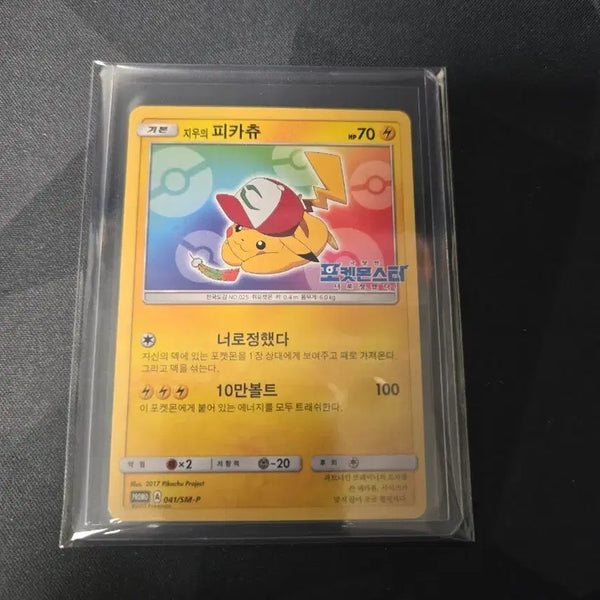 [BUNJANG] Pokemon Card Ash's Pikachu / 포켓몬카드 지우의 피카츄 판매