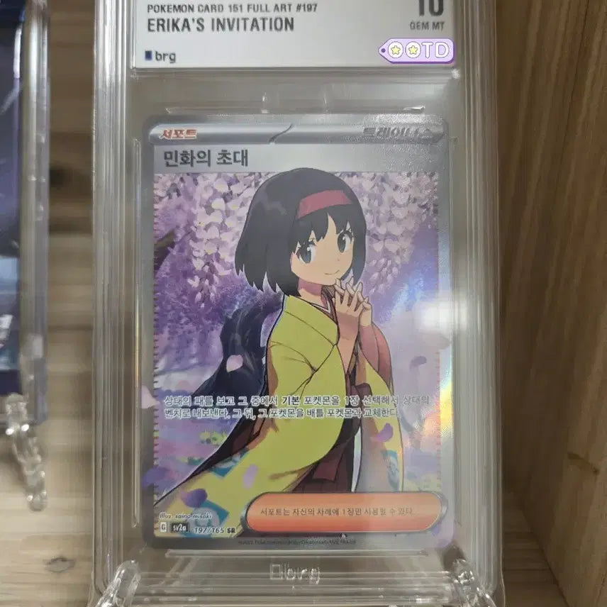 [BUNJANG] Pokemon Card Erika's Invitation SR BRG10 Graded Gem Mint / 포켓몬 카드 민화의 초대 sr brg10 판매