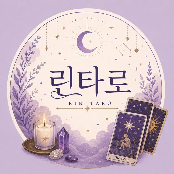 [BUNJANG] Tarot Reading Service / 타로 봐드립니다( 무타 예/아니요로 가능)