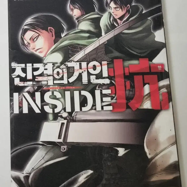 [BUNJANG] Attack on Titan INSIDE Korean Edition / 진격의 거인 INSIDE 한국어판