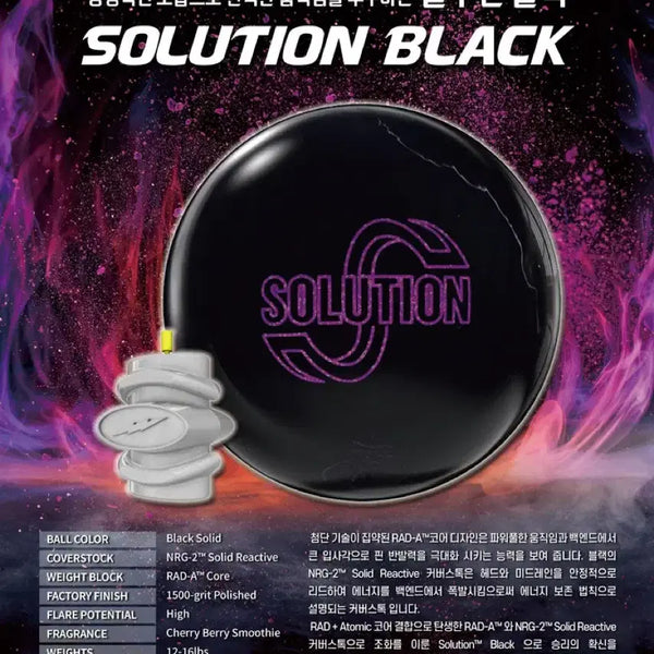 [BUNJANG] Storm Solutions Black 15lb Bowling Ball / 스톰 솔루션 블랙 15P 마이볼