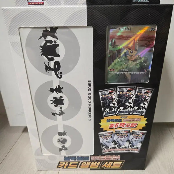 [BUNJANG] Black Bolt White Flare Card Album Set / 블랙볼트 화이트플레어 카드앨범세트 판매!!