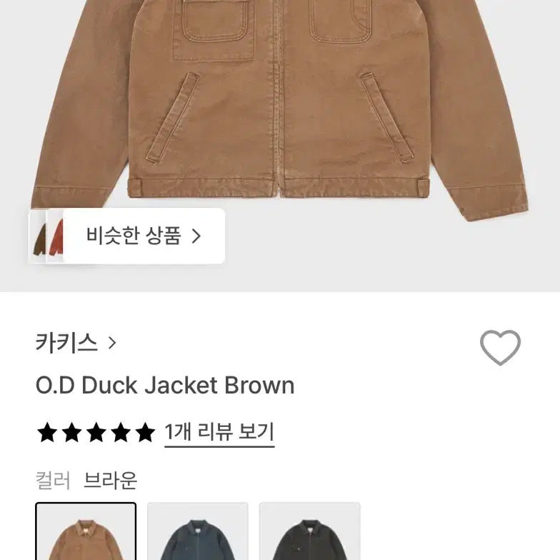 [BUNJANG] Kakies O.D Duck Jacket Brown L / 카키스 O.D 덕 자켓 브라운 L