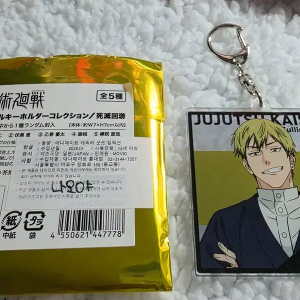 [BUNJANG] Jujutsu Kaisen Naoya Acrylic Keychain / 주술회전) 나오야, 애니메이트 캐릭터 굿즈 컬렉션, 아크릴 키홀더