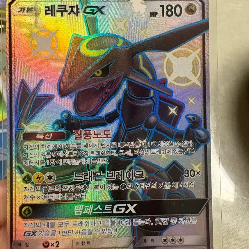 [BUNJANG] Rayquaza GX SAR Pokemon Card / 포켓몬카드 레쿠쟈 GX ssr