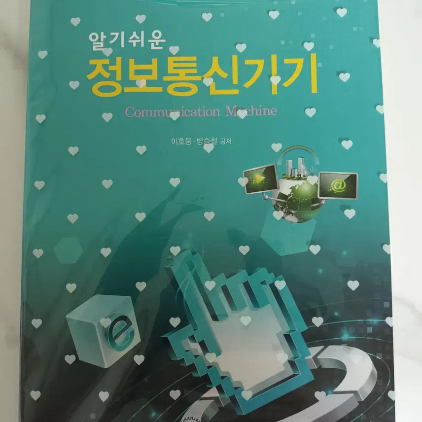 [BUNJANG] Introduction to Information and Communication Devices Textbook / 알기쉬운 정보통신기기