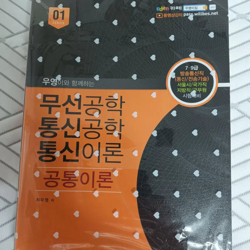 [BUNJANG] Wireless Engineering and Communication Theory Textbook / 무선공학 통신공학 통신이론