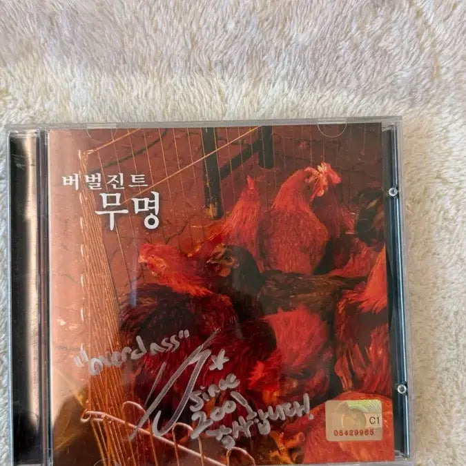 [BUNJANG] Verbal Jint "Namyung" "Moomyung" "Favorite" Album Bundle Set / 버벌진트 앨범 누명 무명 패이보릿 일괄 판매