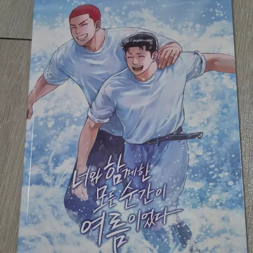[BUNJANG] Slam Dunk Youri & Baekho Fan Fiction: All the Moments We Spent Together Were Summer / 슬램덩크 호열백호 양호열 강백호 회지 너와 함께한 모든 순간이 여름이었다