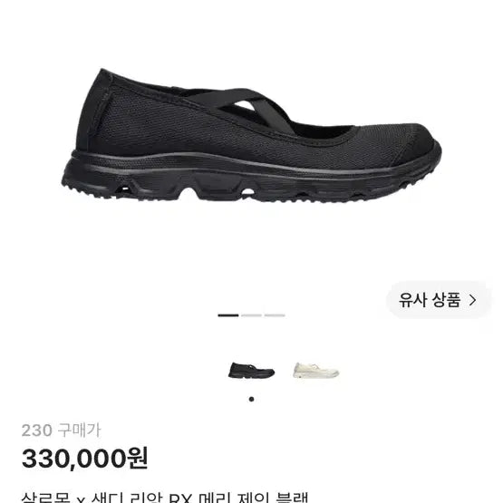 [BUNJANG] Salomon x Sandy Liang RX Mary Jane Black Shoes 230 / 살로몬 x 샌디 리앙 RX 메리 제인 블랙 제니 신발 230