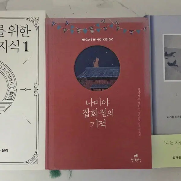 [BUNJANG] A Brief History of Knowledge Vol. 1, The Miracles of the Namiya General Store Special Edition, Winter's Language Book Bundle Set / 도서 지적 1 ,나미야 잡화점의 기적 특별판,겨울의 언어 책 일괄 판매