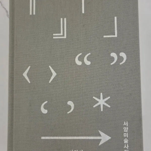 [BUNJANG] Western Art Dictionary Book / 도서 서양 미술 사전 책