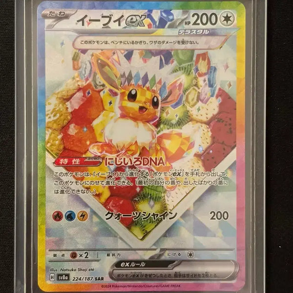 [BUNJANG] Pokemon Card Eevee EX 224/187 SAR / 포켓몬 카드 이브이 EX 224/187 SAR