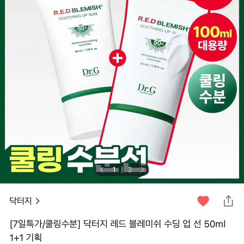 [BUNJANG] Dr.G Red Blemish Soothing Up Sun SPF50+ PA++++ 50ml / 미개봉 닥터지 레드 블레미쉬 수딩 업 선 50ml