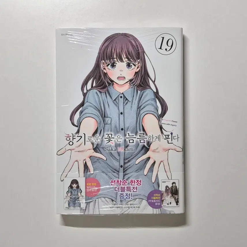 [BUNJANG] Aromatic Flowers Bloom Proudly Vol. 19 / 향기로운 꽃은 늠름하게 핀다 19권 양도