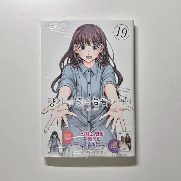 [BUNJANG] Aromatic Flowers Bloom Proudly Vol. 19 / 향기로운 꽃은 늠름하게 핀다 19권 양도