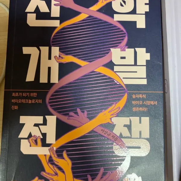 [BUNJANG] New Drug Development War / 신약개발전쟁