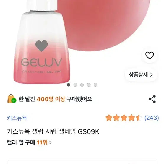 [BUNJANG] Kiss New York Jelly Up Syrup Gel Nail GS09K Rose Mellow / 키스뉴욕 젤럽 시럽 젤네일 GS09K 로즈 멜로우
