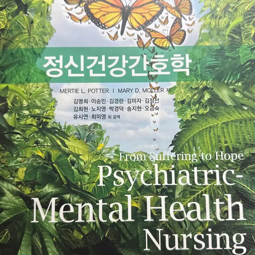 [BUNJANG] Mental Health Nursing Textbook / 정신간호학 한올