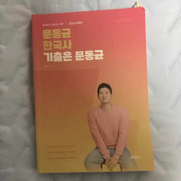 [BUNJANG] Moon Dong-gyun Korean History 1000 Questions Textbook / 문동균 한국사 기출 1000제