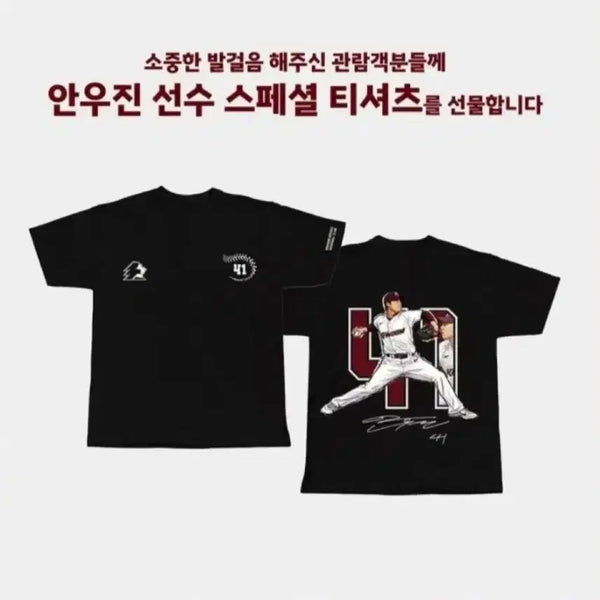 [BUNJANG] Ahn Woo-jin Player T-Shirt / 안우진 티셔츠