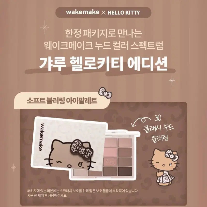 [BUNJANG] WAKEMAKE Gally Kitty Edition Palette 30 Classy Nude Blurring / 웨이크메이크 갸루키티 에디션 팔레트 30클래시 누드 블러링