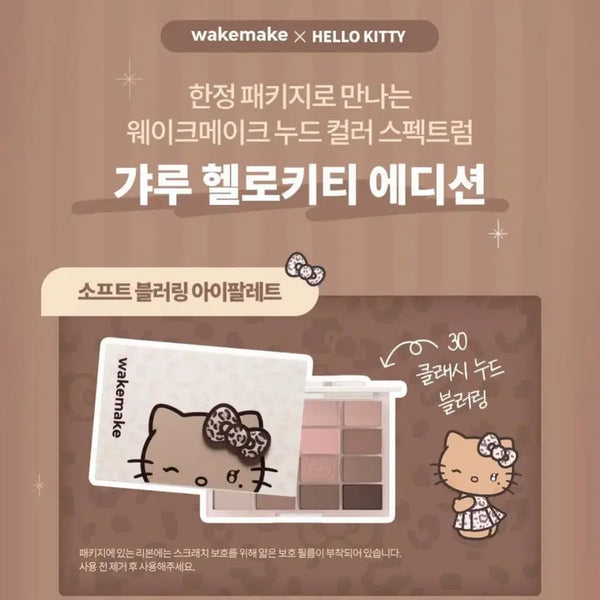 [BUNJANG] WAKEMAKE Gally Kitty Edition Palette 30 Classy Nude Blurring / 웨이크메이크 갸루키티 에디션 팔레트 30클래시 누드 블러링