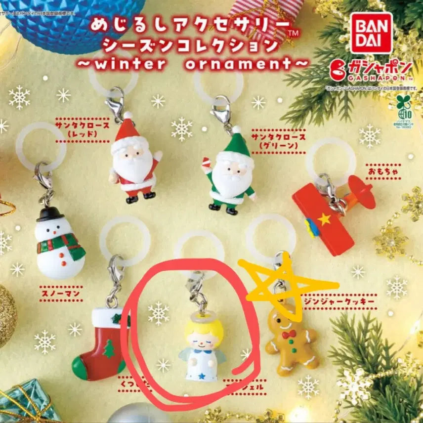 [BUNJANG] Christmas Winter Charm Keyring / 크리스마스 겨울 윈터 참 키링 메지루시