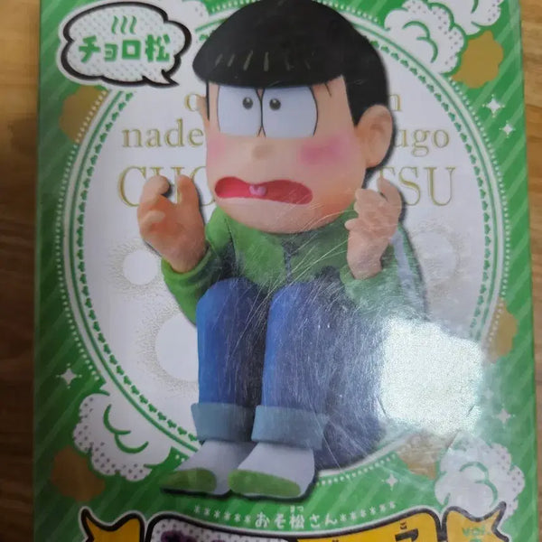[BUNJANG] Osomatsu-san Chibi-큥 Figure Choromatsu 2nd Edition / 오소마츠상 치비큥 피규어 쵸로마츠 2탄