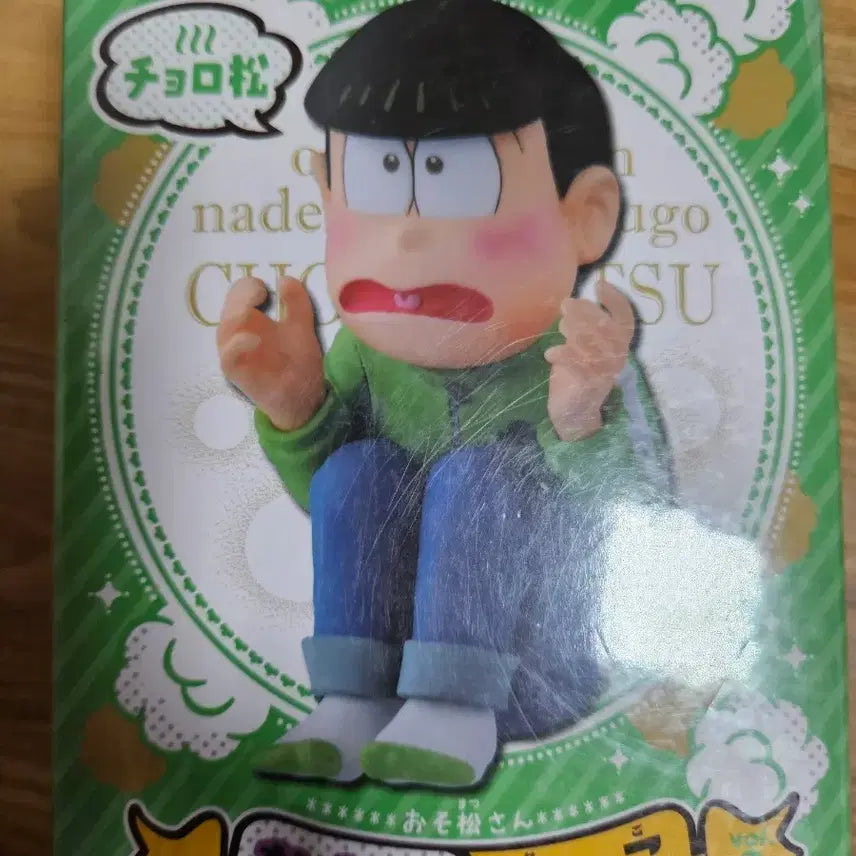 [BUNJANG] Osomatsusan Chibi-큥 Figure Choromatsu 2nd Edition / 오소마츠상 치비큥 피규어 쵸로마츠 2탄