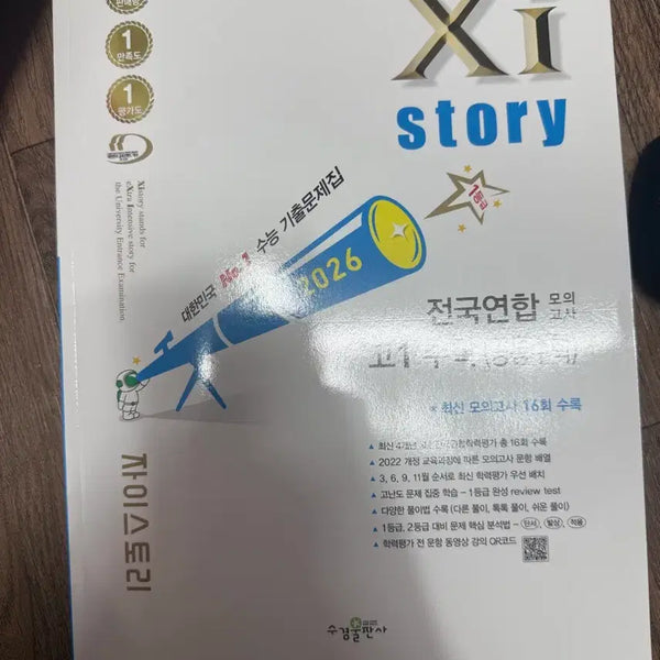 [BUNJANG] ZAI STORY G.O.A.T. National Mock Exam Grade 1 Math (Common Math) / 자이스토리 전국연합 모의고사 고1 수학(공통수학) 팝니다