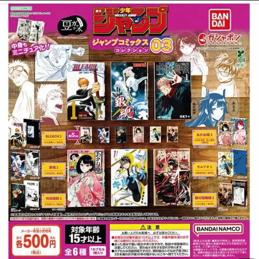 [BUNJANG] Bandai Jump Comics Mini Book Figure Collection Nue no Yomeiri / 반다이 점프 코믹스 미니북 피규어 컬렉션 콩가샤 콩가챠 누에의 음양사