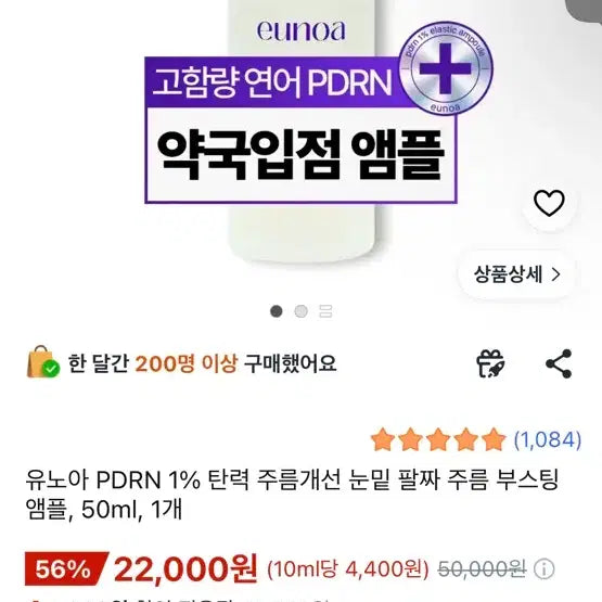 [BUNJANG] Unoa PDRN 1% Ampoule 50ml / 유노아 PDRN 1% 앰플 50ml