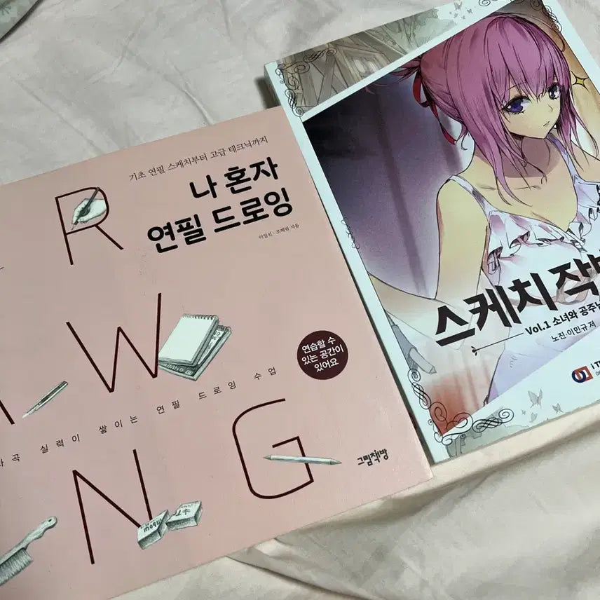 [BUNJANG] Drawing & Sketching Techniques Book Bundle / 나혼자 연필 드로잉&스케치 작법서 그림책 일괄