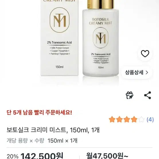 [BUNJANG] Votto Silk Creamy Mist 150ml / 보토실크 크리미 미스트 150ml