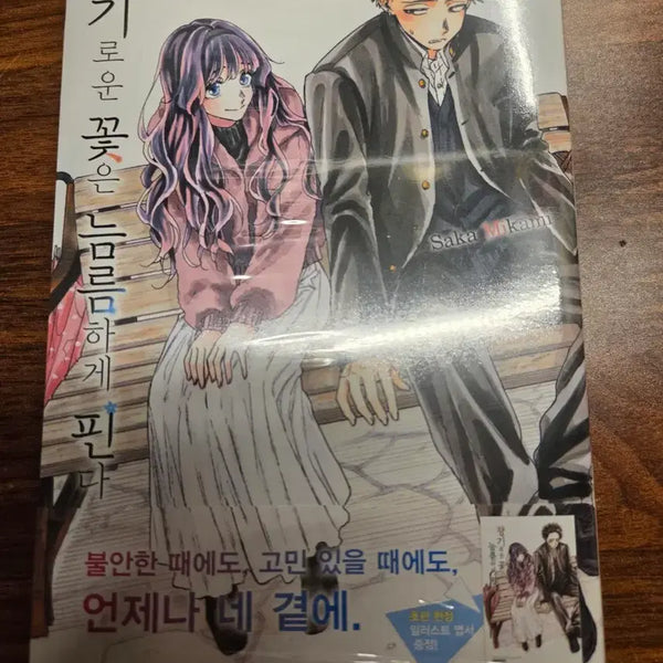 [BUNJANG] Fragrant Flowers Bloom Gallantly Vol. 12 First Edition / 향기로운 꽃은 늠름하게 핀다 12권 초판