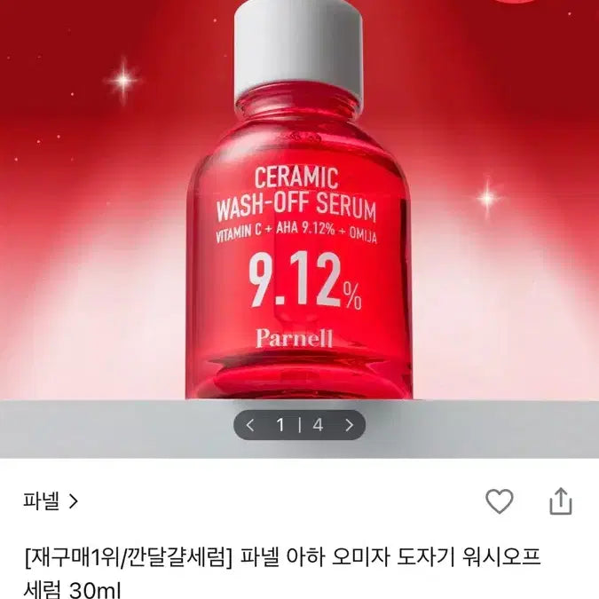[BUNJANG] PARNELL Omiza Serum / 파넬 오미자 세럼