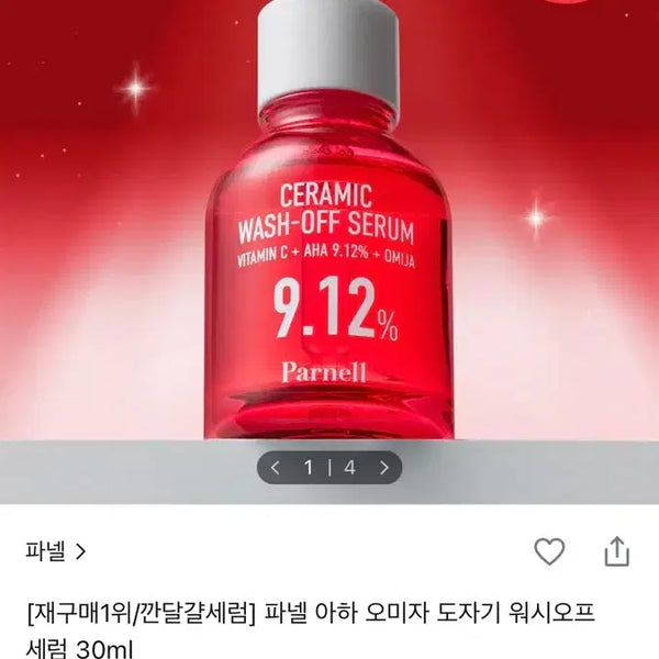 [BUNJANG] PARNELL Omiza Serum / 파넬 오미자 세럼