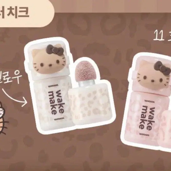 [BUNJANG] WAKEMAKE Cherry Blossom Edition Lip Tint (11 Cream Ginger / 10 Nutty Mellow) - Sealed / 미개봉)웨이크메이크 갸루키티 블러셔 (11크림진저/10너티 멜로우
