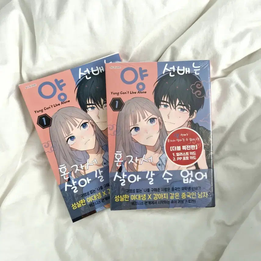 [BUNJANG] Yang Seonbae Can't Live Alone Vol. 1 Special Edition / 양선배는 혼자서 살아갈 수 없어 1권 더특