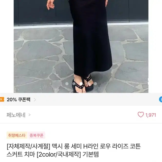[BUNJANG] Self-Produced Semi H-Line Maxi Skirt / 자체제작 세미 H라인 스커트