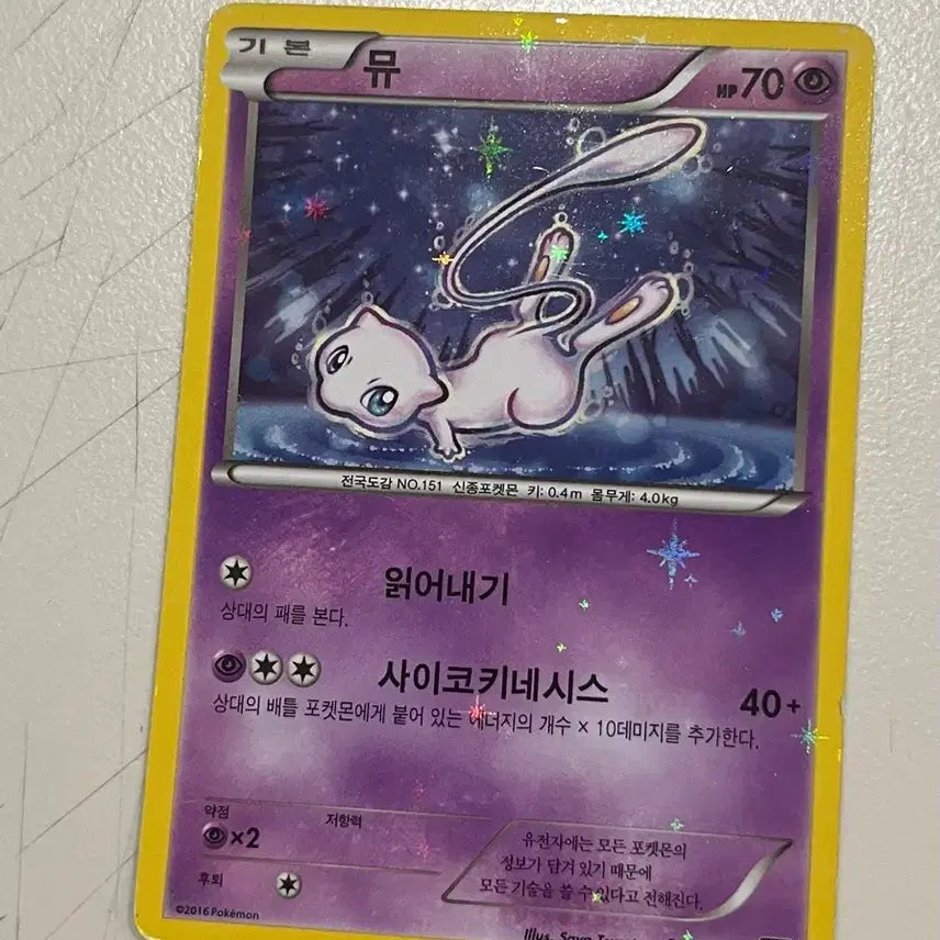 [BUNJANG] Pokemon Card Mew 016/036 / 포켓몬 카드 뮤 016/036