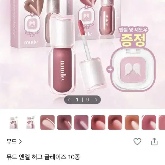 [BUNJANG] Mude Angel Hug Glaze Tint 105 Berry Puree / 뮤드 엔젤 허그 글레이즈 틴트 105 베리퓨레