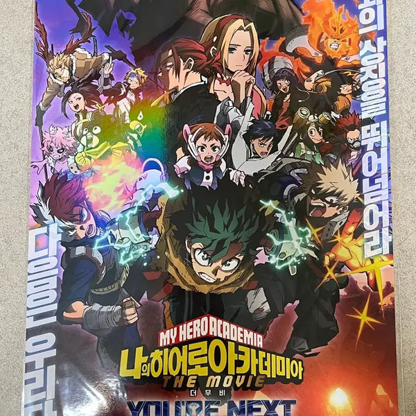 [BUNJANG] My Hero Academia Your Next Poster / 나의 히어로 아카데미아 유어넥스트 포스터