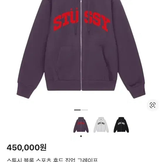 [BUNJANG] Stussy Block Sport Hoodie Zip-Up Grape / 스투시 블록 스포츠 후드 집업 그레이프