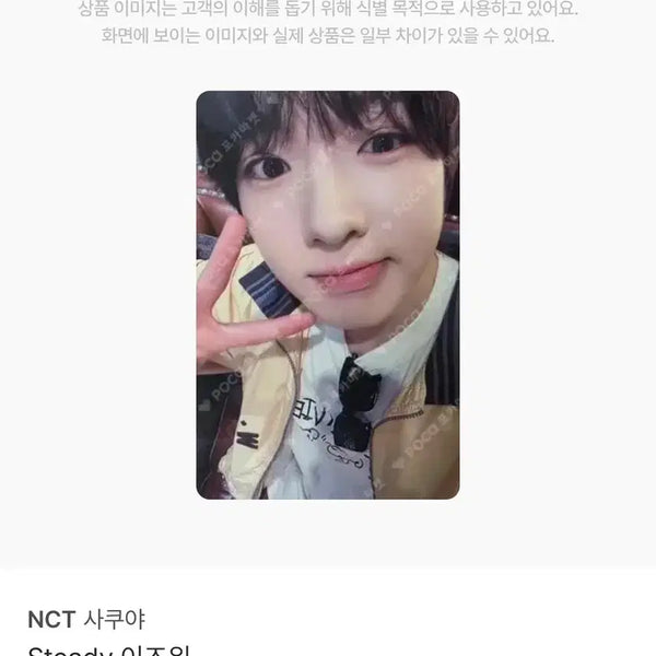 [BUNJANG] NCT WISH 250228 THE NEW ERA Sakuya Photocard / 엔시티위시 250228 스테디 이즈위 사쿠야