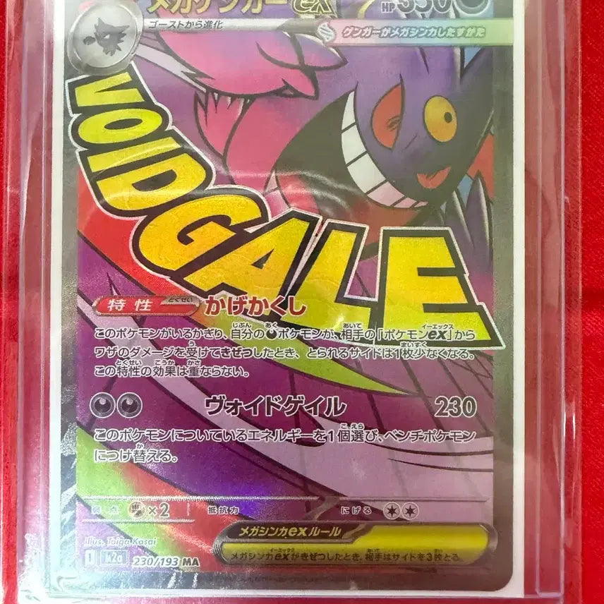 [BUNJANG] Mega Gengar EX 230/193 MA Japanese Edition / [포켓몬카드]메가 팬텀 EX 230/193 MA 일판