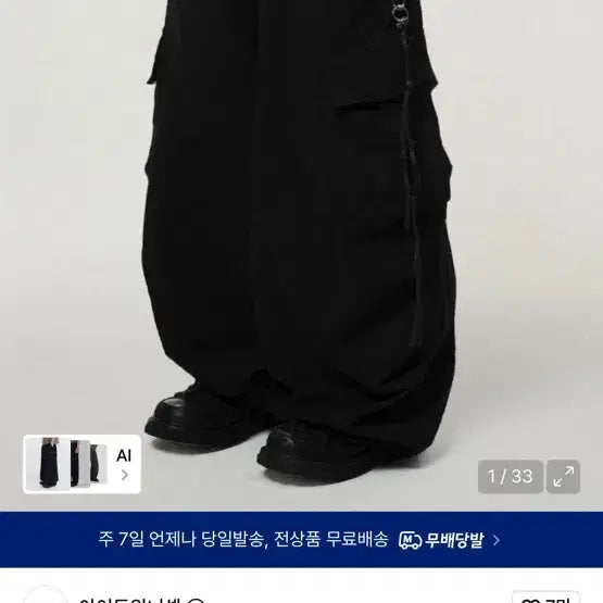 [BUNJANG] IDONTWANNABEYOUAGAIN Twill Balloon Cargo Pants Black Size 2 / 아이돈워너셀 카고팬츠 블랙 (트윌 벌룬) 2사이즈