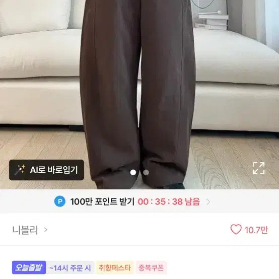 [BUNJANG] Nibbly Jajumanna Wide Pants Brown / 니블리 자주만나 와이드 팬츠 브라운